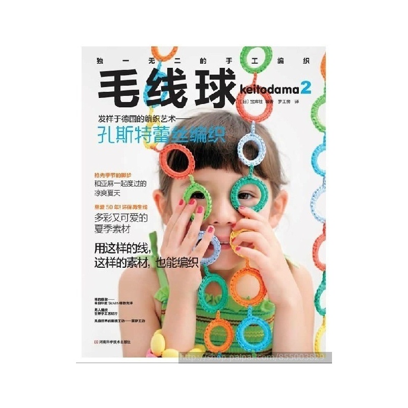 毛线球2 毛线球2