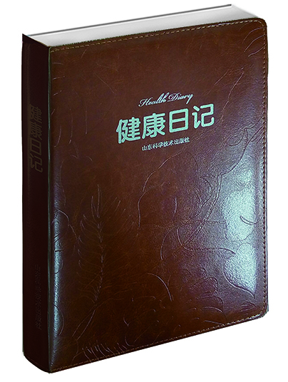 健康日记 健康日记