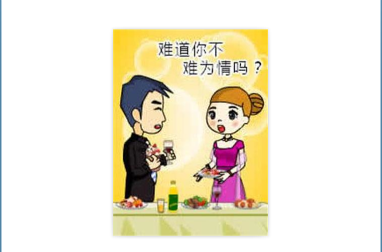 难为情(汉语辞彙) 难为情(汉语辞彙)