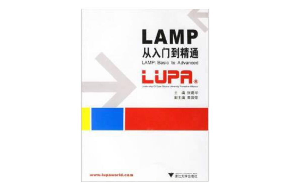 LAMP从入门到精通 LAMP从入门到精通