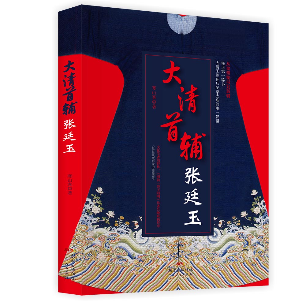 大清首辅张廷玉 大清首辅张廷玉