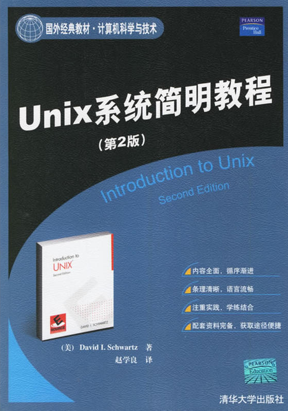 UNIX系统简明教程(第二版) UNIX系统简明教程(第二版)