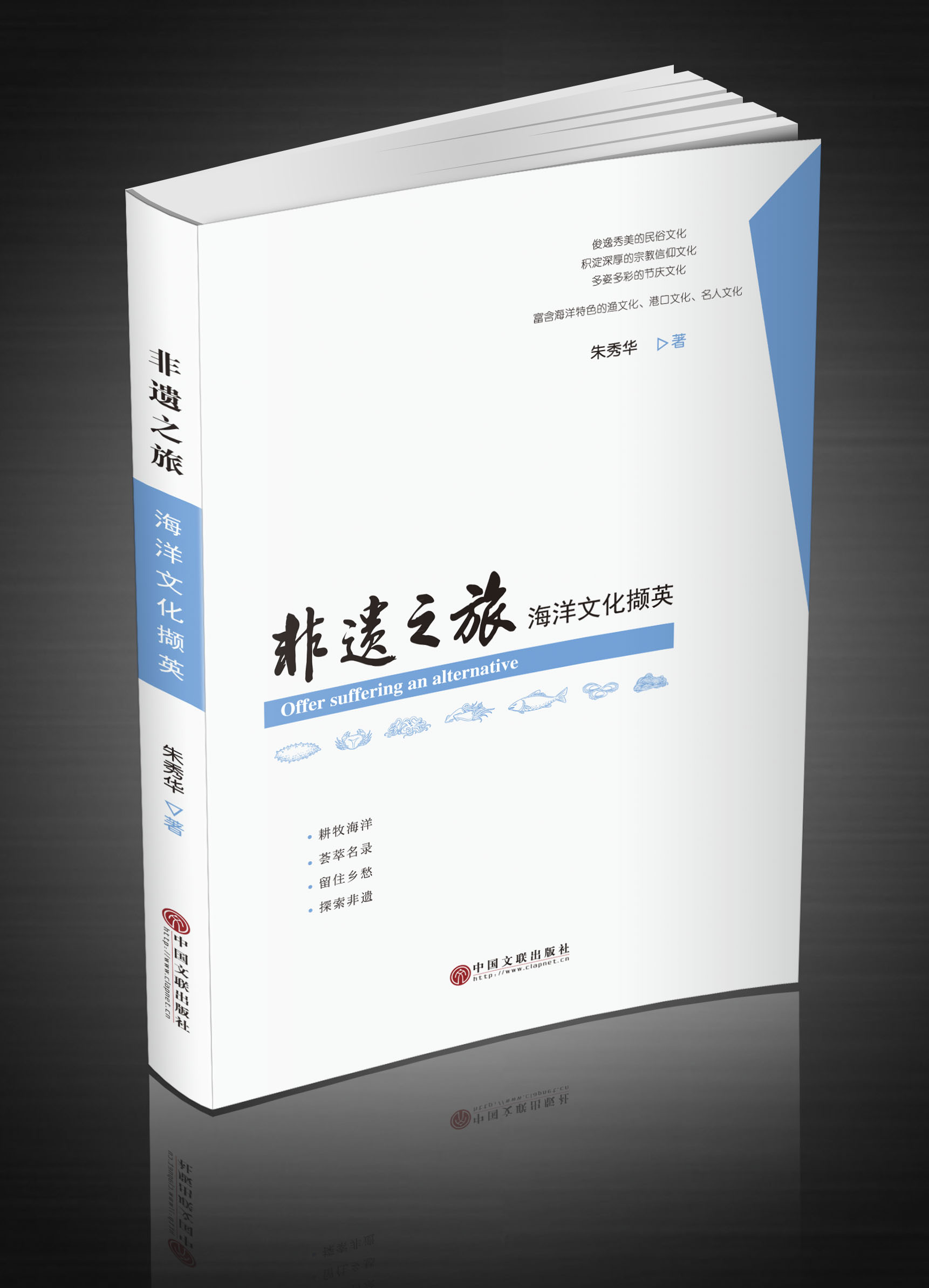 非遗之旅:海洋文化撷英 非遗之旅:海洋文化撷英