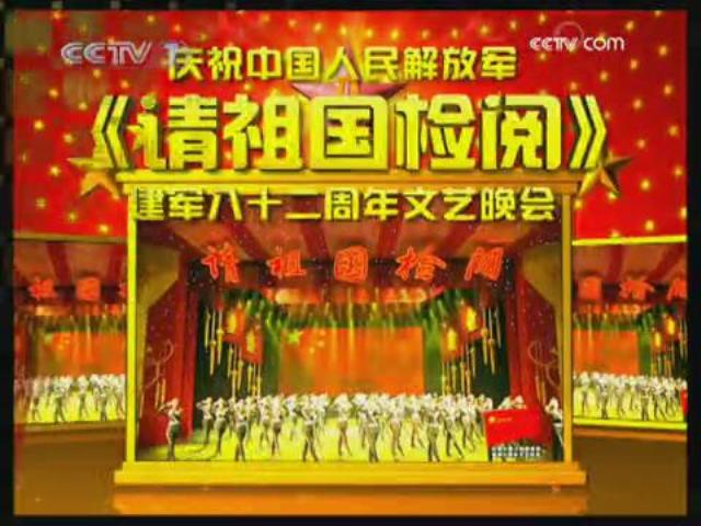 请祖国检阅 请祖国检阅