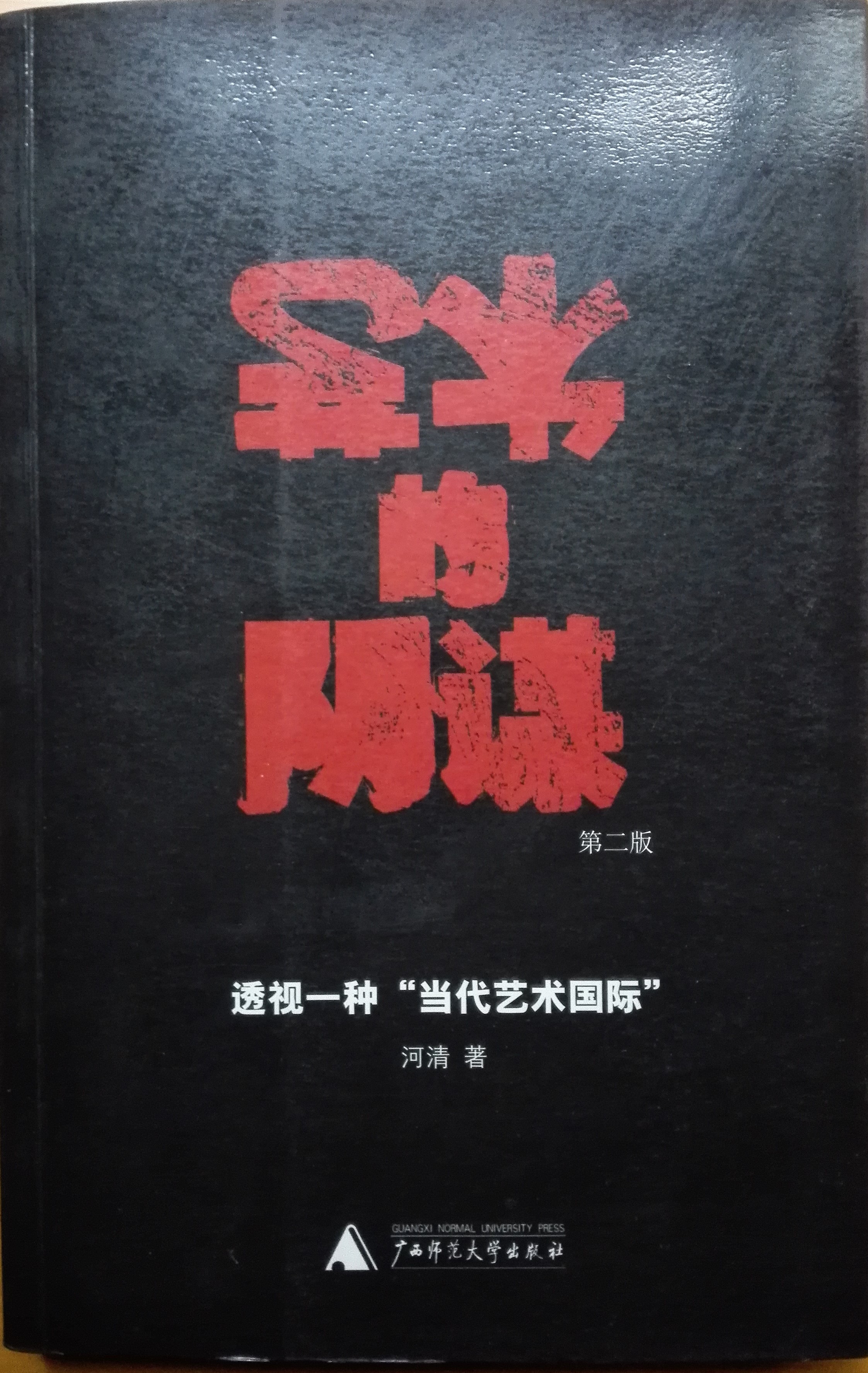 黄河清 黄河清
