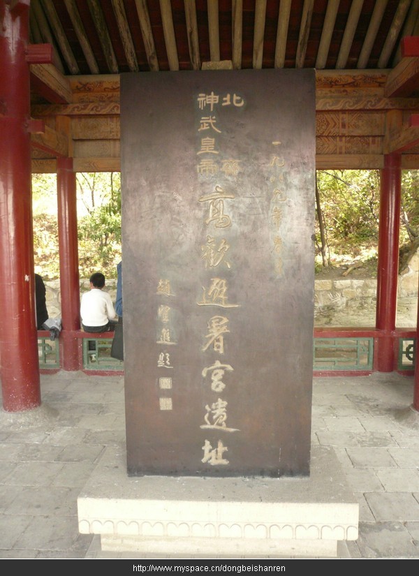 北齐皇帝高欢避暑宫 北齐皇帝高欢避暑宫