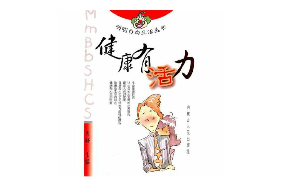 健康有活力 健康有活力