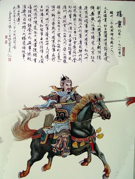 杨业 杨业