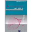 大学计算机基础:Windows XP+O 大学计算机基础:Windows XP+O