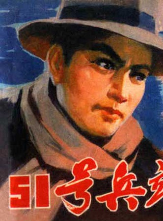 孙道临