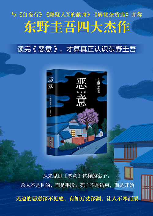 恶意(2016版) 恶意(2016版)