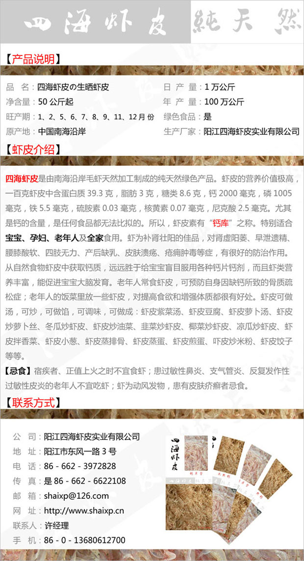 四海虾皮 四海虾皮