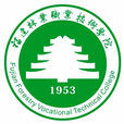福建林业职业技术学院 福建林业职业技术学院