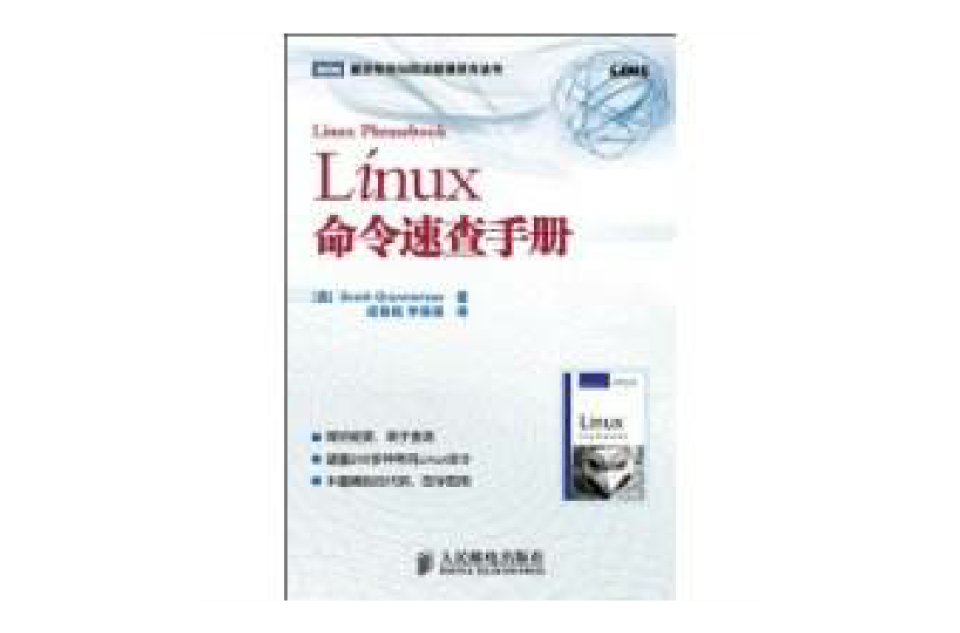 Linux命令速查手册 Linux命令速查手册