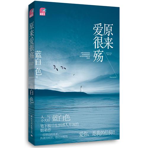 《原来爱很殇》 《原来爱很殇》