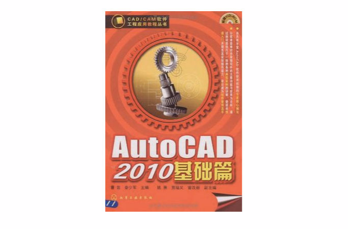 AutoCAD2010基础篇 AutoCAD2010基础篇