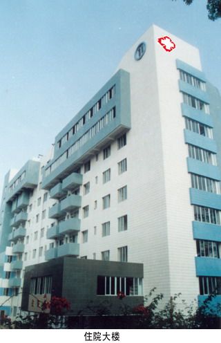 中山大学附属第六医院 中山大学附属第六医院