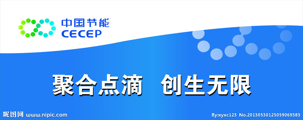 中国节能环保集团有限公司 中国节能环保集团有限公司