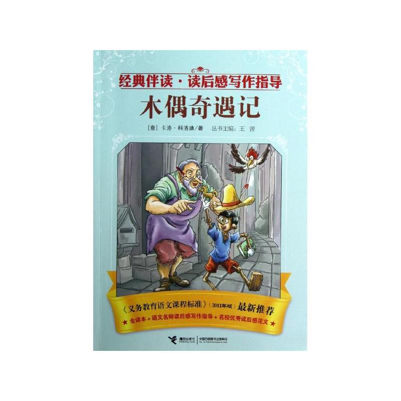 科洛迪(义大利作家) 科洛迪(义大利作家)