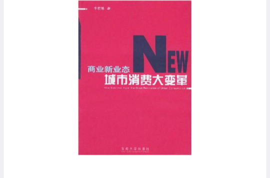 商业新业态 商业新业态