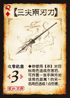 三尖两刃刀 三尖两刃刀