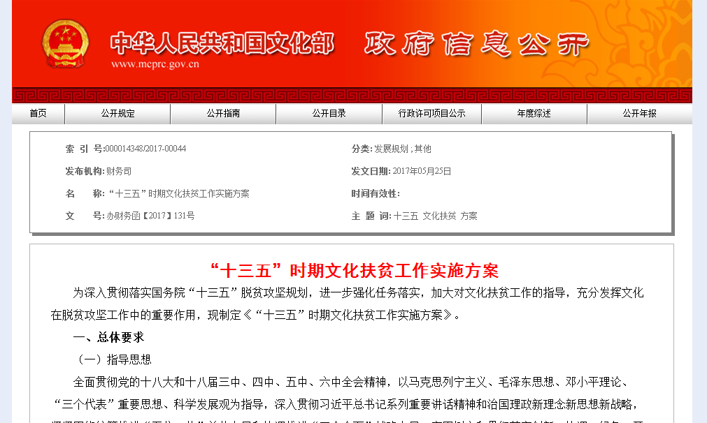 “十三五”时期文化扶贫工作实施方案 “十三五”时期文化扶贫工作实施方案