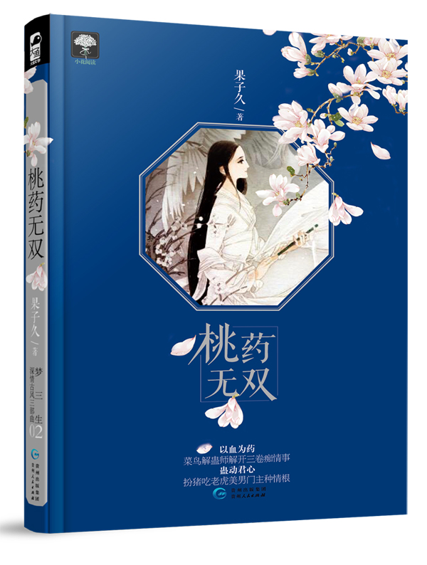 桃药无双 桃药无双