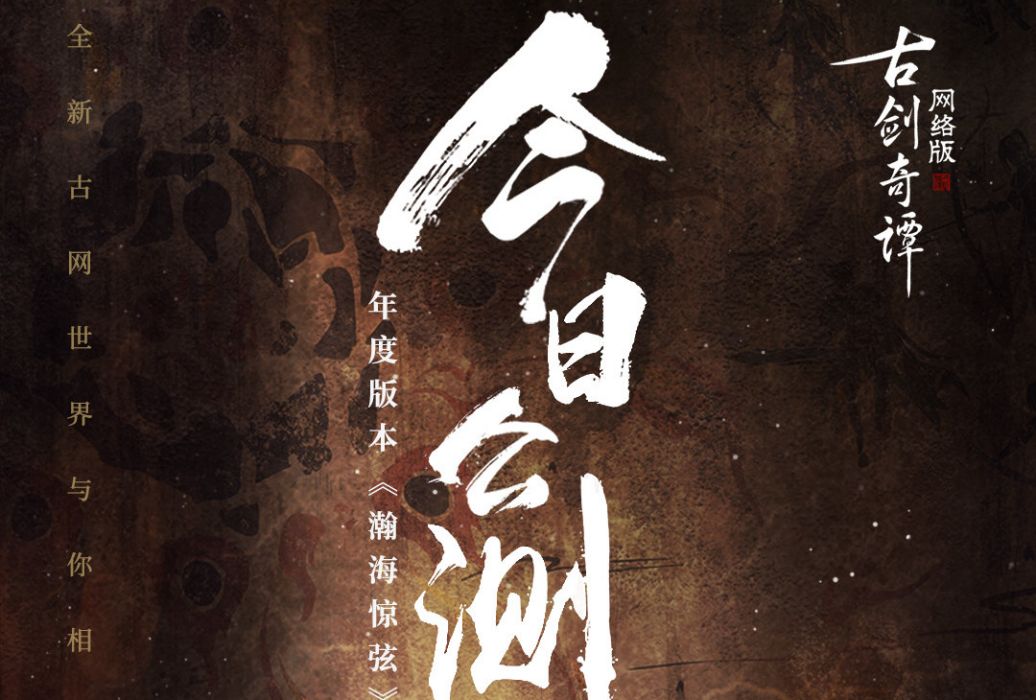 古剑奇谭网路版(古剑奇谭ol) 古剑奇谭网路版(古剑奇谭ol)