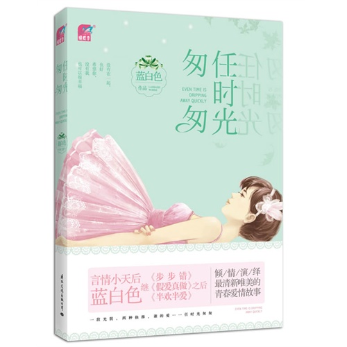 《任时光匆匆》 《任时光匆匆》