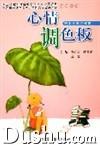 心情调色板 心情调色板