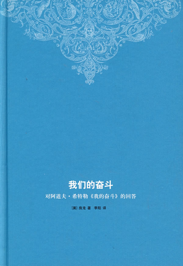 我们的奋斗 我们的奋斗