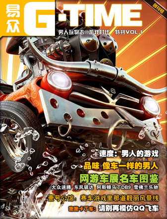 G-TIME首期特刊 G-TIME首期特刊
