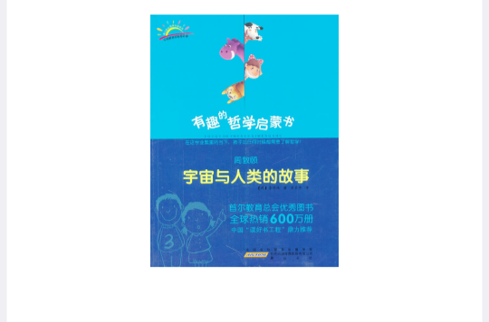 有趣的哲学启蒙书:周敦颐 有趣的哲学启蒙书:周敦颐