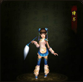 侍书