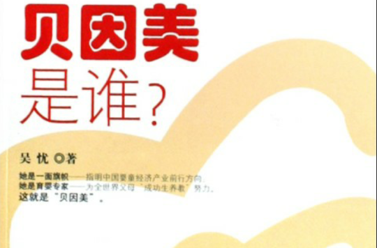贝因美是谁 贝因美是谁
