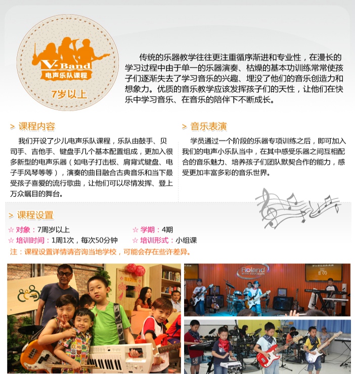 罗兰电声乐队教程 罗兰电声乐队教程