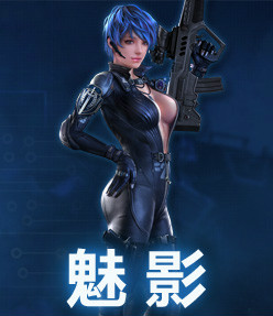 魅影 魅影