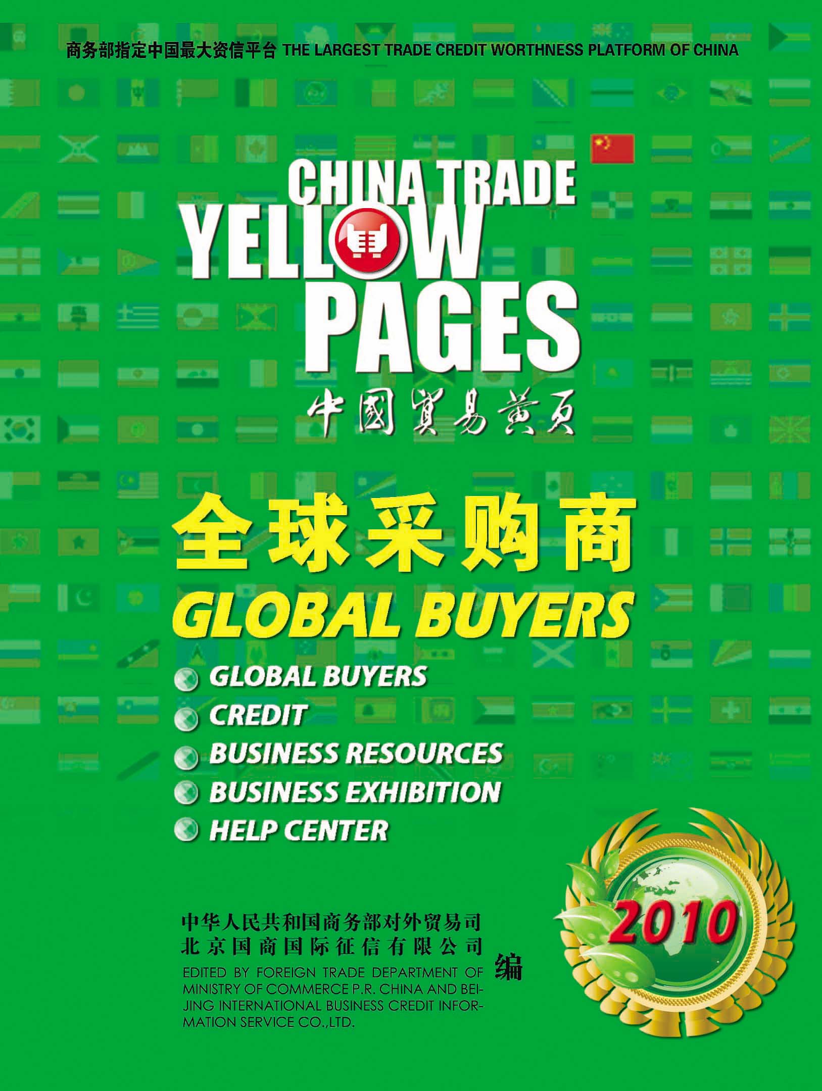 全球採购商 全球採购商