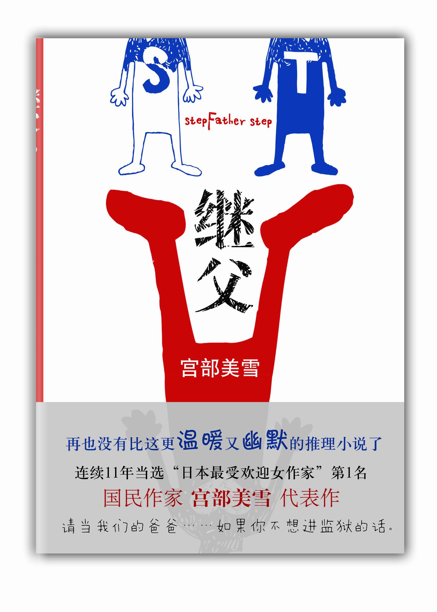 继父(名词解析) 继父(名词解析)