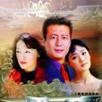 爱本无罪(沈雷执导电视剧) 爱本无罪(沈雷执导电视剧)