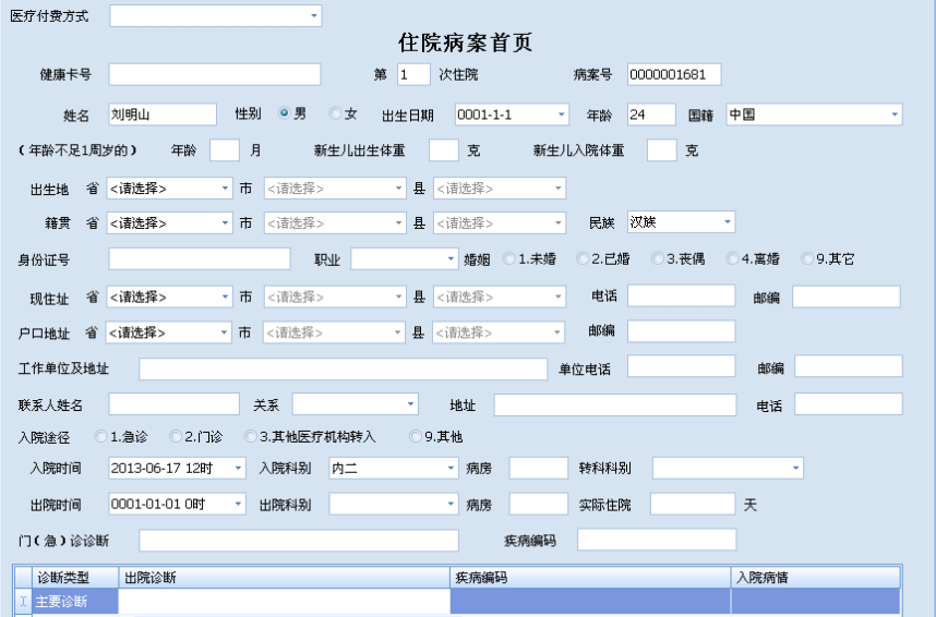 电子病历系统 电子病历系统