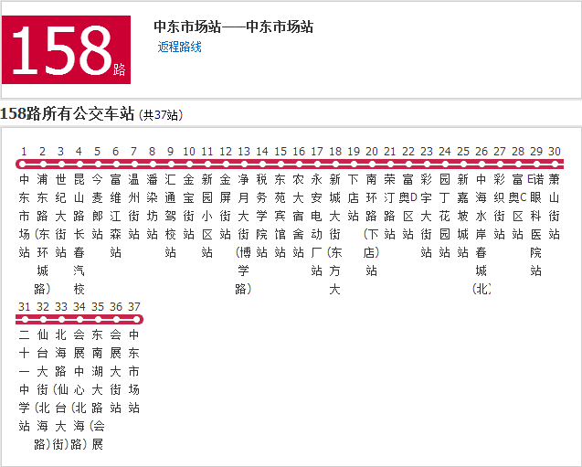 长春公交158路 长春公交158路