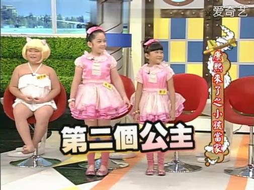 大小姐在《康熙来了》 大小姐在《康熙来了》