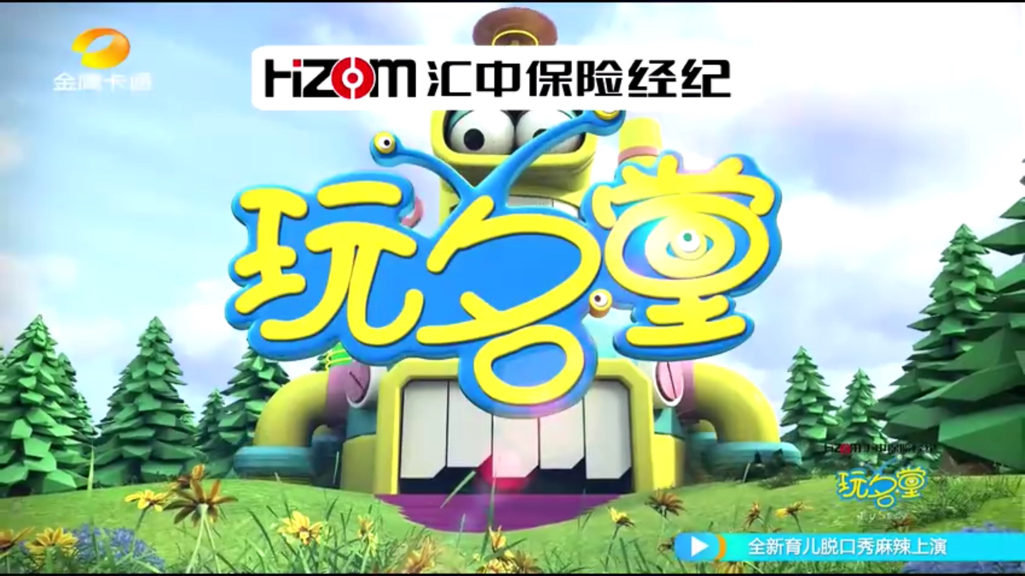 玩名堂 玩名堂