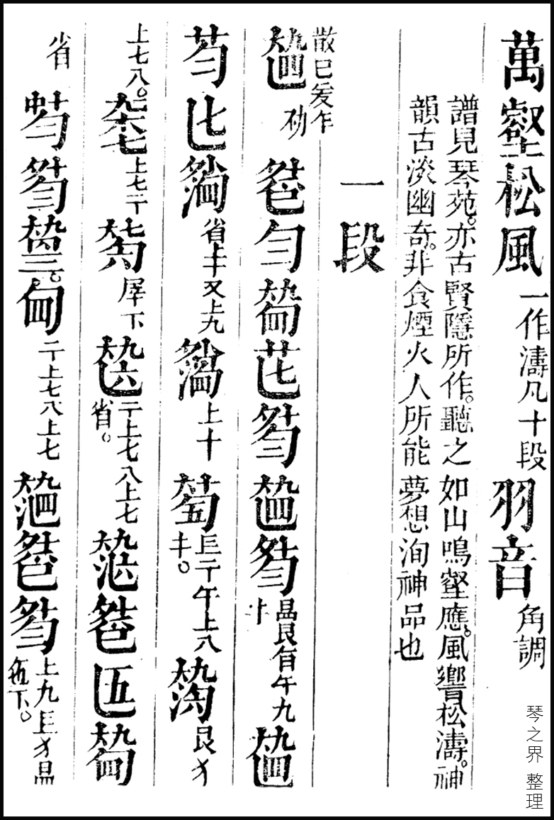 万壑松风古琴曲