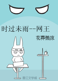 时过未雨--网王 时过未雨--网王