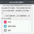 iphone6使用技巧