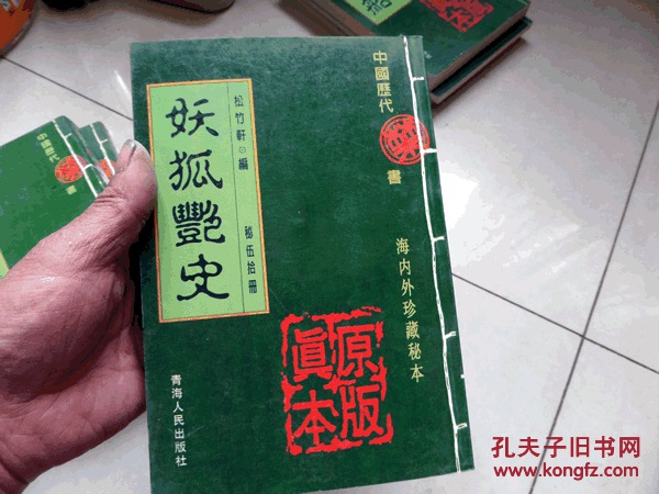 妖狐艳史 妖狐艳史
