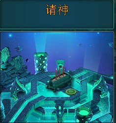请神简介 请神简介