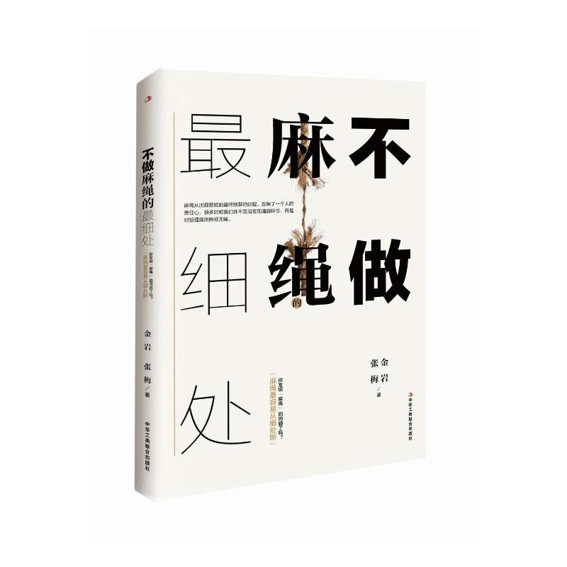 不做麻绳的最细处 不做麻绳的最细处